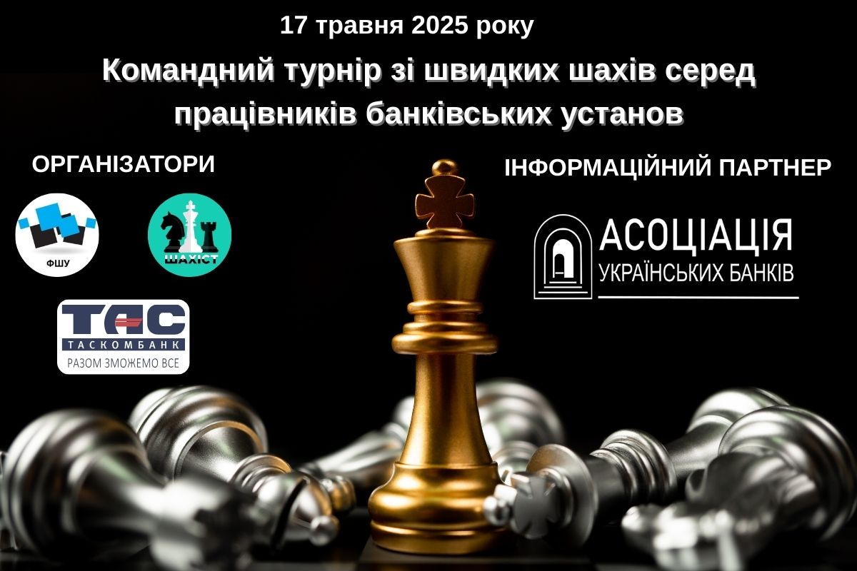 shakhovyi turnir 17.05.25 AUB partners news | Асоціація українських банків